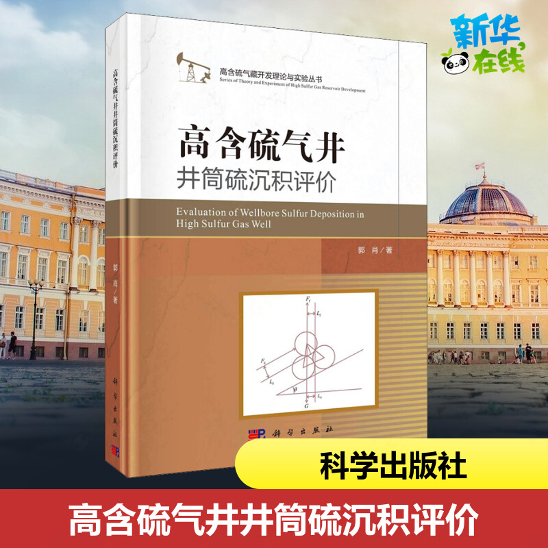 新华书店正版 能源科学