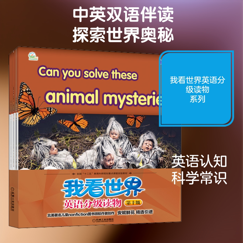 安妮花我看世界英语分级读物 第十级(全4册) (加)博比·卡尔曼 著 幼儿早教/少儿英语/数学少儿新华书店正版图书籍 机械工业出版社