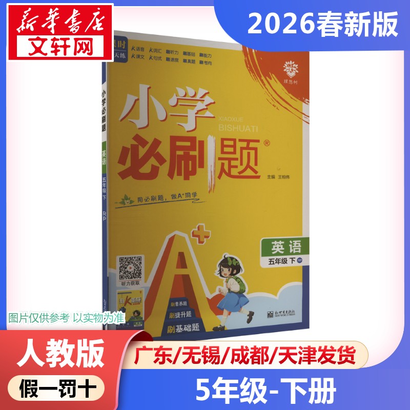 新华书店正版 小学英语单元测试