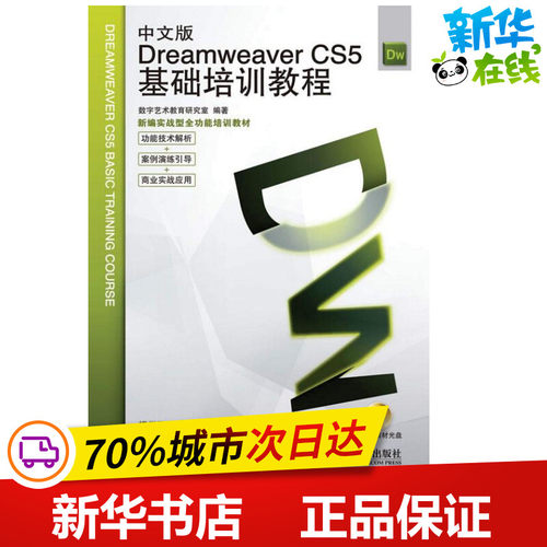 新华书店正版 网页制作