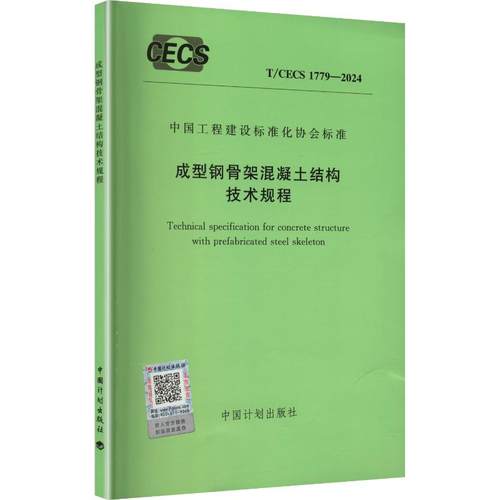 新华书店正版 建筑规范