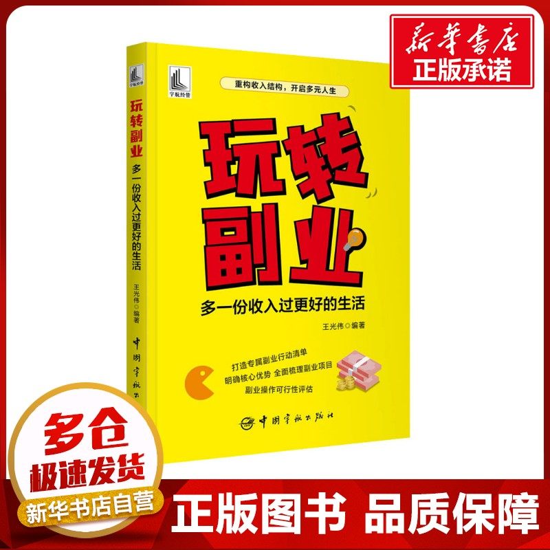 新华书店正版 商业贸易