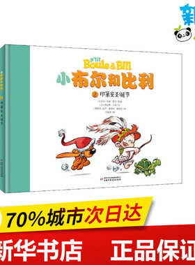 印第安圣诞节 (比)吉恩·罗巴(Roba),(法)劳伦斯·吉洛(Gillot) 著 于晓悠 译 (西)若泽·路易斯·穆纽拉(Munuera)绘