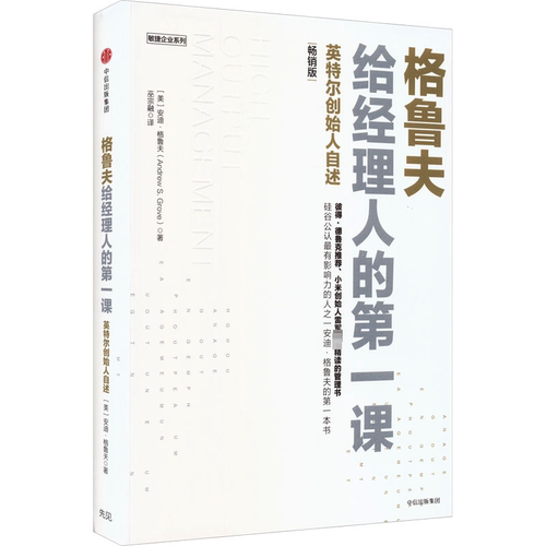 新华书店正版 职业经理