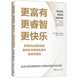 更富有、更睿智、更快乐 世界很好投资者是如何在市场和生活中实现双赢的 (英)威廉·格林 著 马林梅 译 项目管理经管、励志