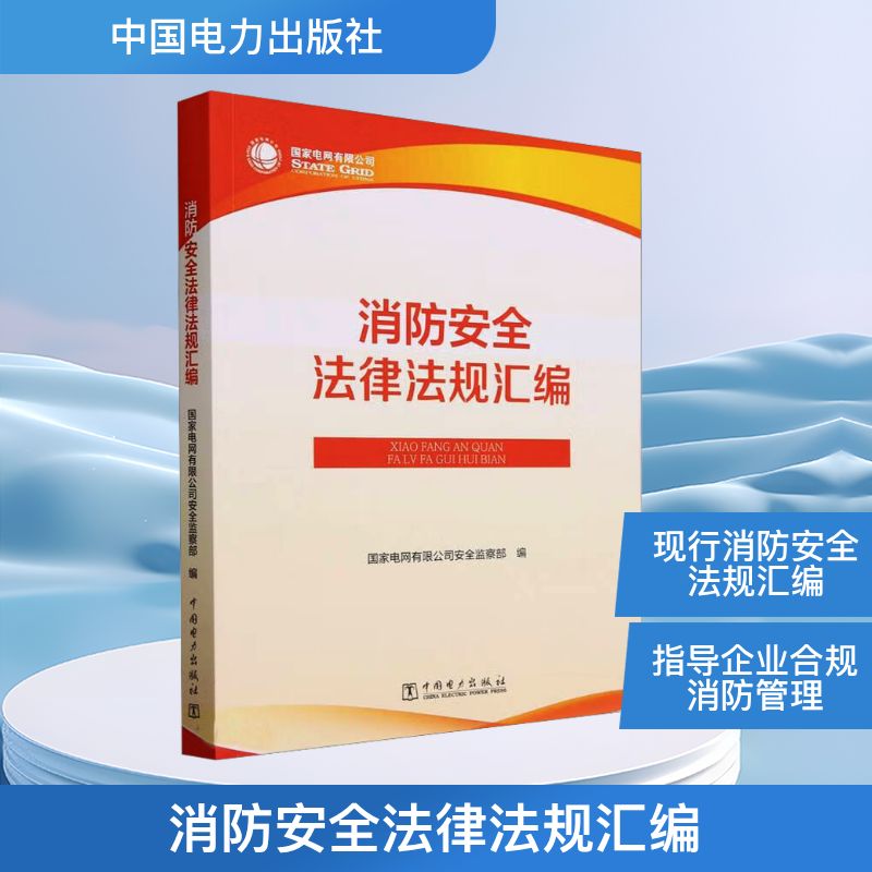 新华书店正版 水利电力