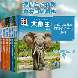 德国少年儿童百科知识全书(第6辑) 珍藏版(2022中航版)(全10册) (德)雅丽珊德拉·里国斯 等 著 孙瑜 等 译 其它儿童读物少儿