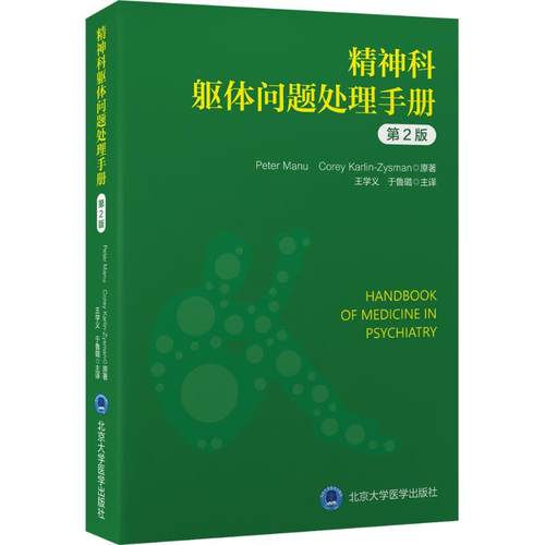 新华书店正版 皮肤、性病及精神病学