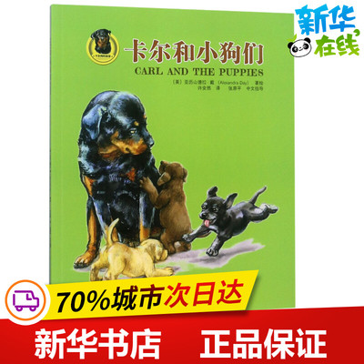 卡尔和小狗们 (美)亚历山德拉·戴(Alexandra Day) 著 许安然 译 绘本/图画书/少儿动漫书少儿 新华书店正版图书籍