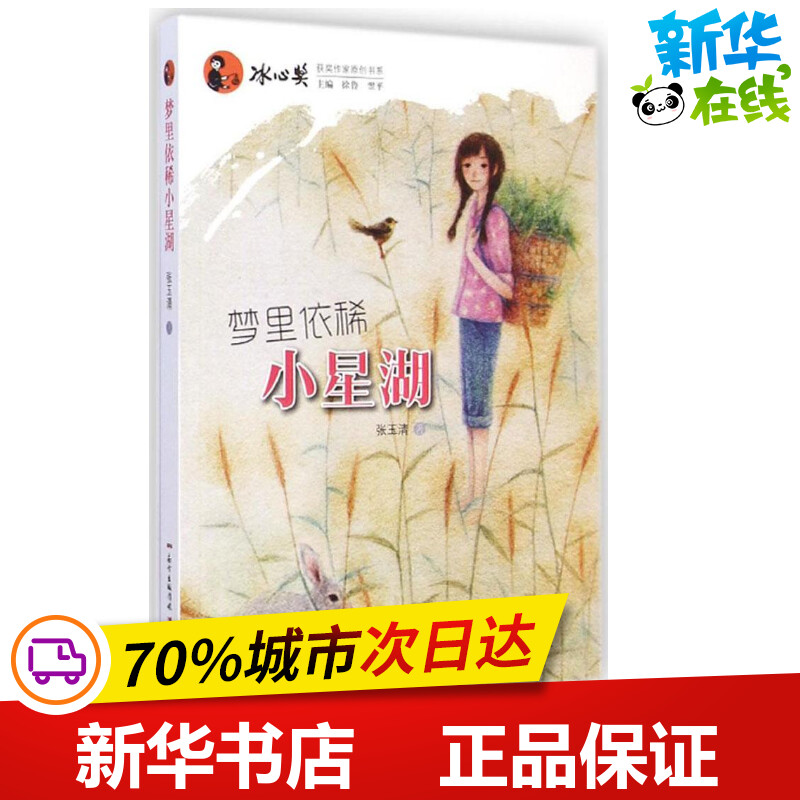 新华书店正版 儿童文学