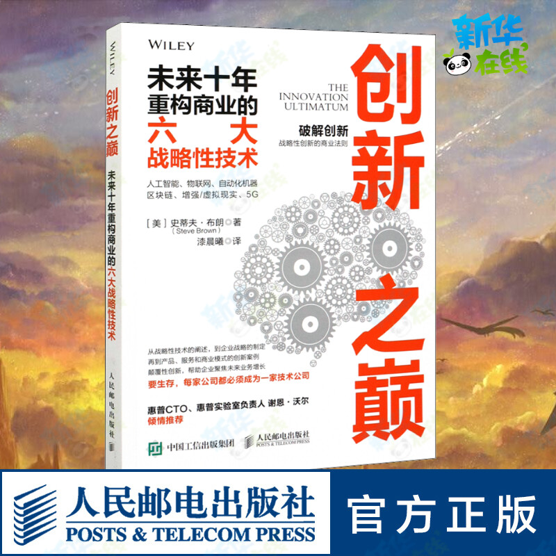 新华书店正版 商业贸易