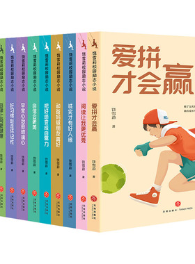 饶雪莉校园励志小说(全12册) 饶雪莉 著 其它儿童读物少儿 新华书店正版图书籍 天地出版社