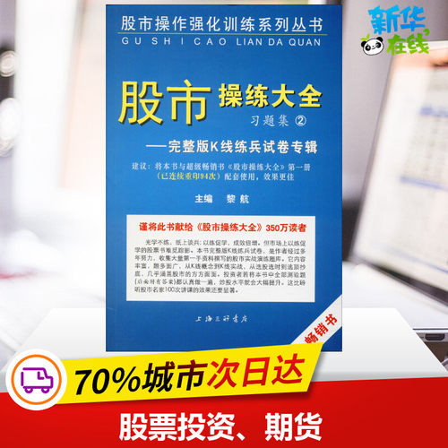 新华书店正版 股票投资、期货