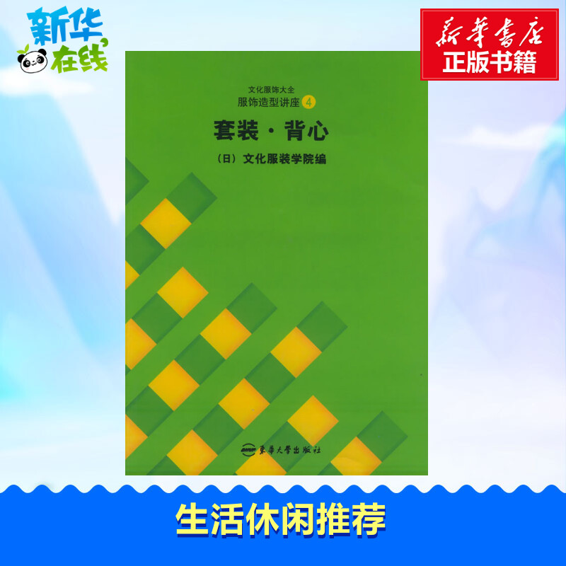 新华书店正版 生活休闲