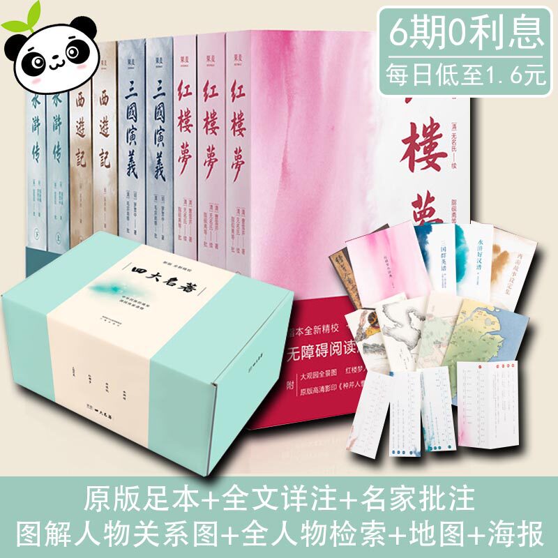 四大名著典藏版:水浒传+红楼梦+三国演义+西游记(全9册) [清]曹雪芹,[清]吴承恩,[明]罗贯中 等 著 世界名著文学