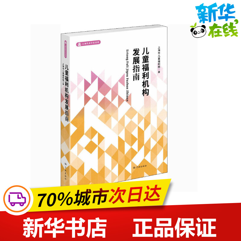 新华书店正版 社会科学总论、学术