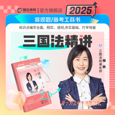 2025国家统一法律职业资格考试