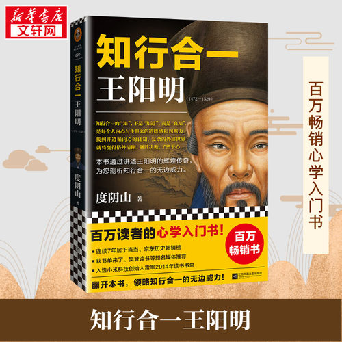 知行合一王阳明度阴山