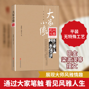 此间风雅 郑振铎 等 著 文学理论/文学评论与研究社科 新华书店正版图书籍 中国文史出版社