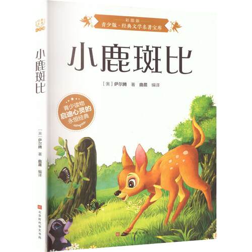 新华书店正版 少儿中外名著
