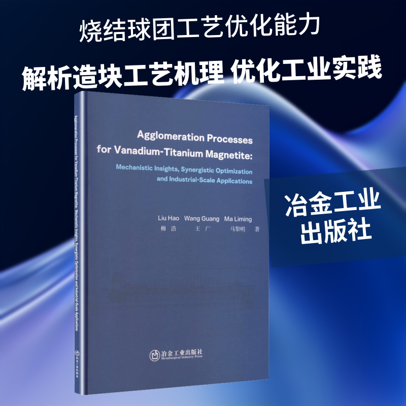 钒钛磁铁矿造块工艺机理解析、协同优化与工业实践 柳浩,王广,马黎明 著 著 冶金工业专业科技 新华书店正版图书籍