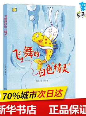 飞舞的白色