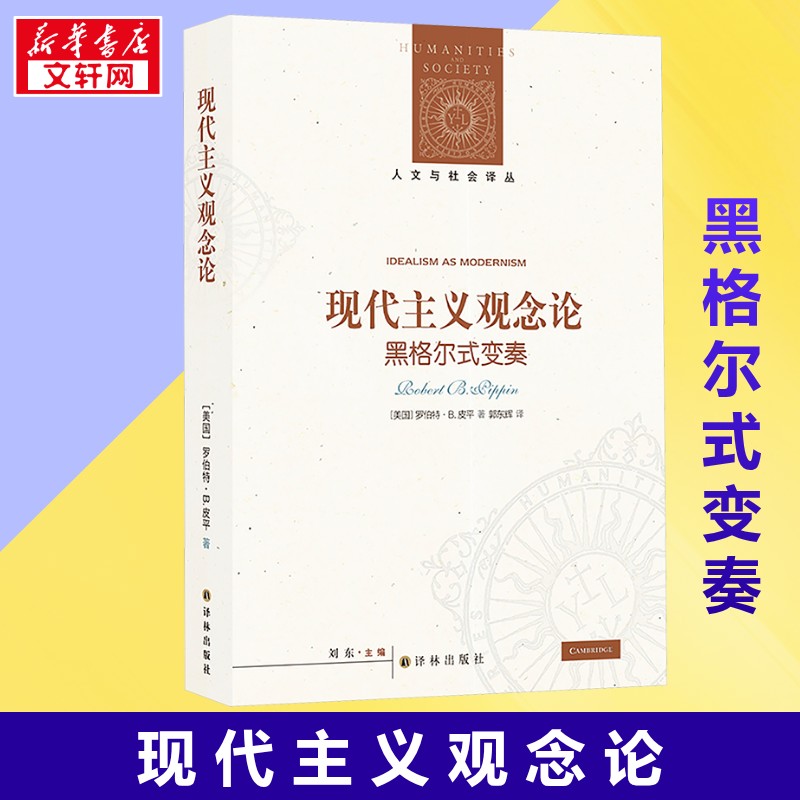 新华书店正版 外国哲学