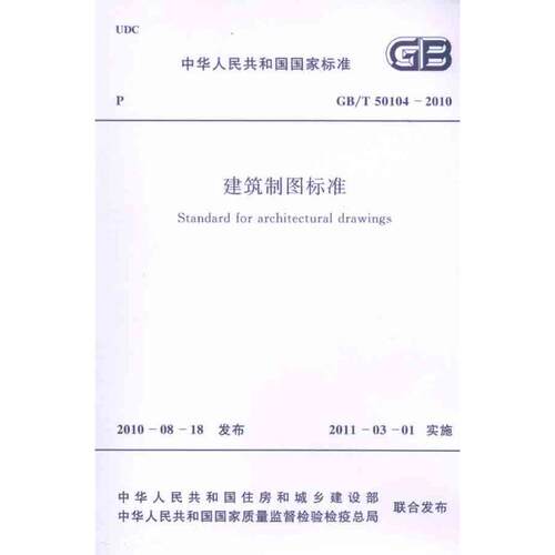 新华书店正版 计量标准