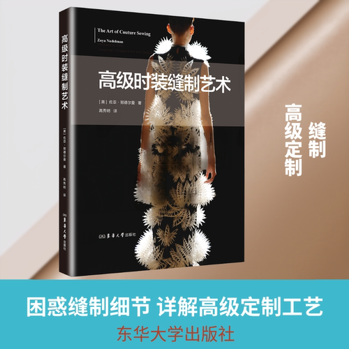 新华书店正版 轻纺