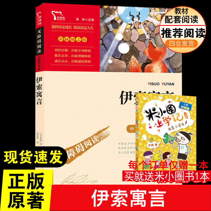 新华书店正版 少儿中外名著