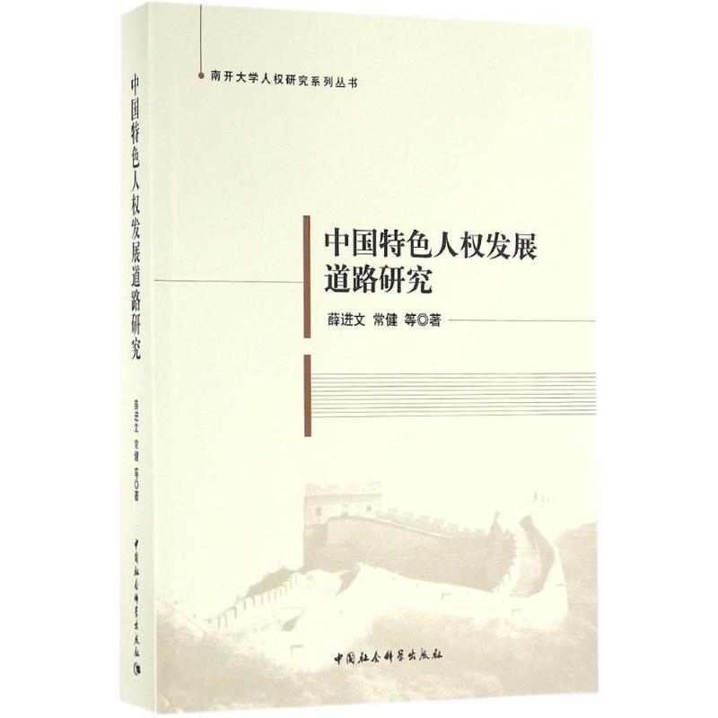 新华书店正版 社会科学总论、学术