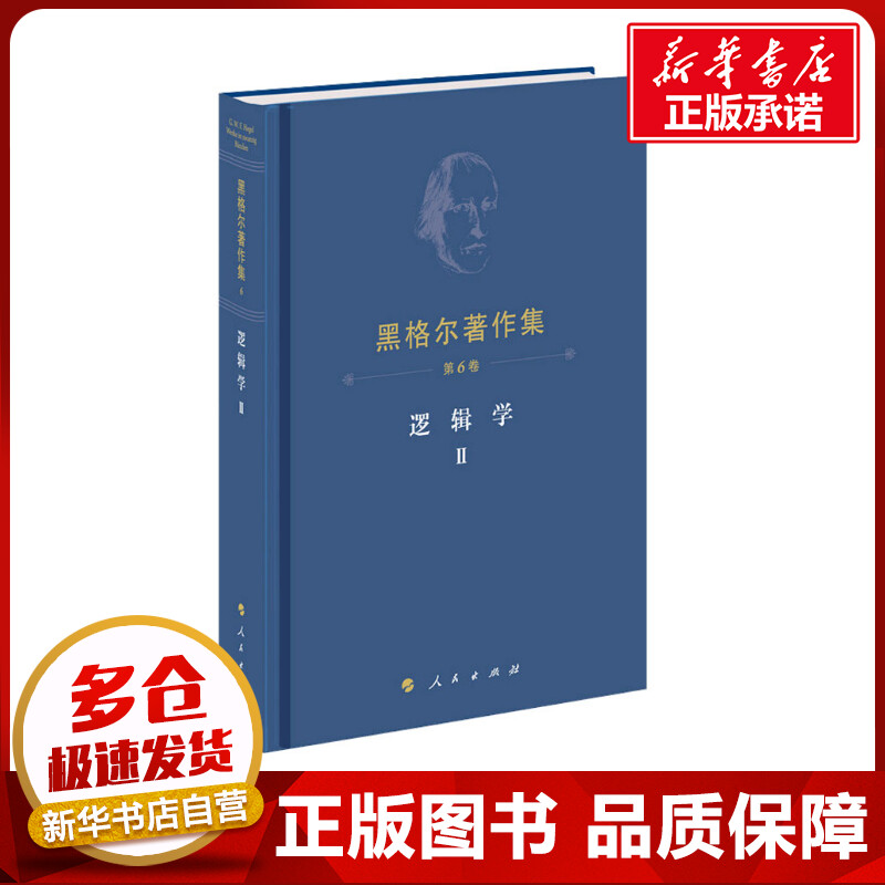 新华书店正版 外国哲学