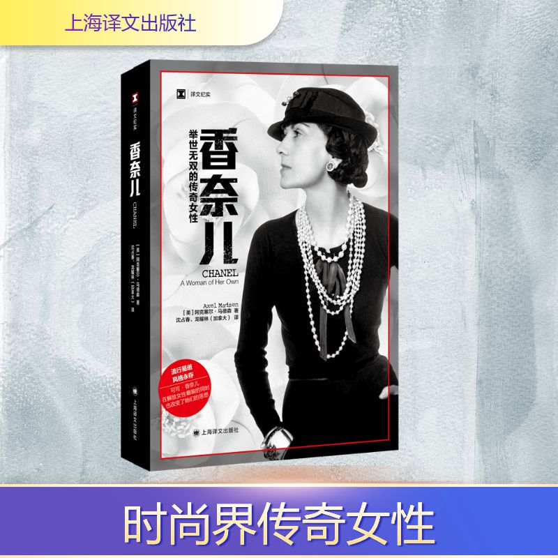 新华书店正版 外国名人传记名人名言