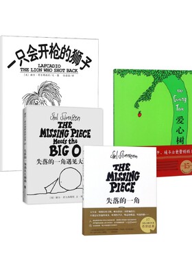 谢尔·希尔弗斯坦系列4册 (美)谢尔·希尔弗斯坦(Shel Silverstein) 文图;陈明俊 译 著等 绘本/图画书/少儿动漫书少儿