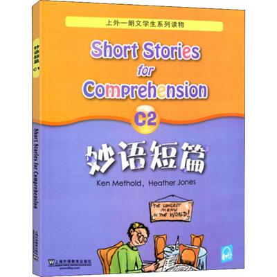 妙语短篇 C2 (美)麦瑟尔德(Ken Methold),(美)琼斯(Heather Jones) 著 孙玉 编 小学教辅文教 新华书店正版图书籍