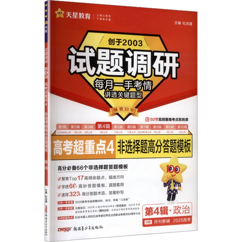 新华书店正版 高中高考辅导