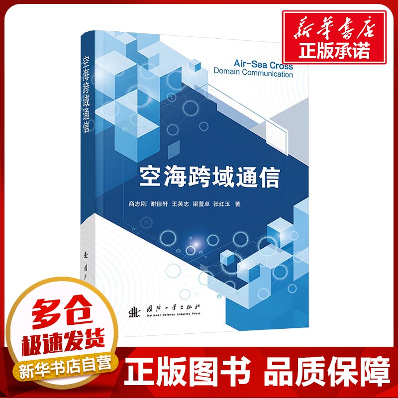 新华书店正版 通讯