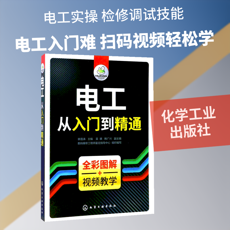 电工自学零基础知识全彩图解书籍从入门到精通PLC编程电工学接线电路识图气电力系统继电保护技术家电维修空调教材水电安装手册
