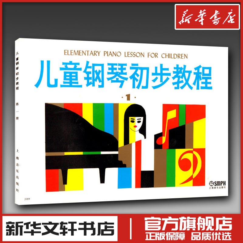 新华书店正版 西洋音乐