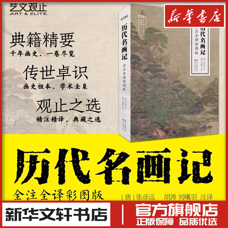 新华书店正版 美术理论