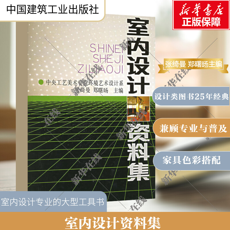 新华书店正版 建筑设计