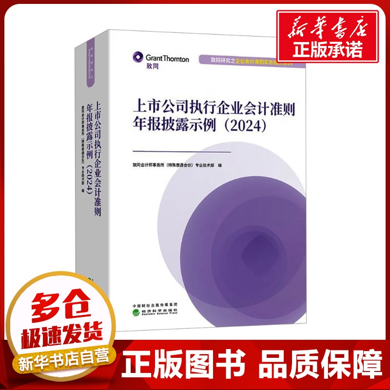 新华书店正版 会计