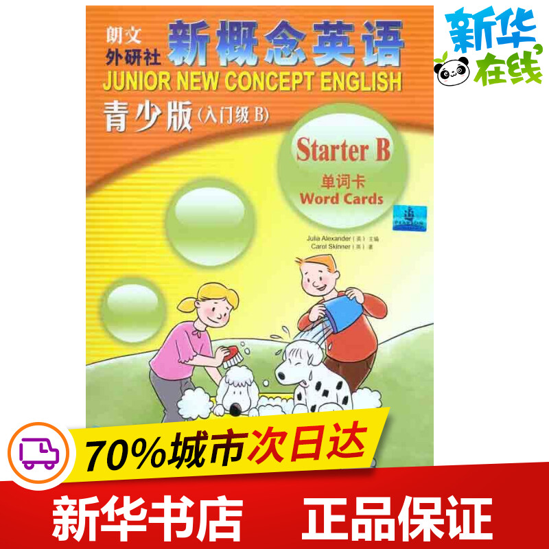 新概念英语青少版单词卡：入门级.B （英）斯金纳  （美）博德曼 等绘 著 商务英语少儿 新华书店正版图书籍 书籍/杂志/报纸 幼儿早教/少儿英语/数学 原图主图