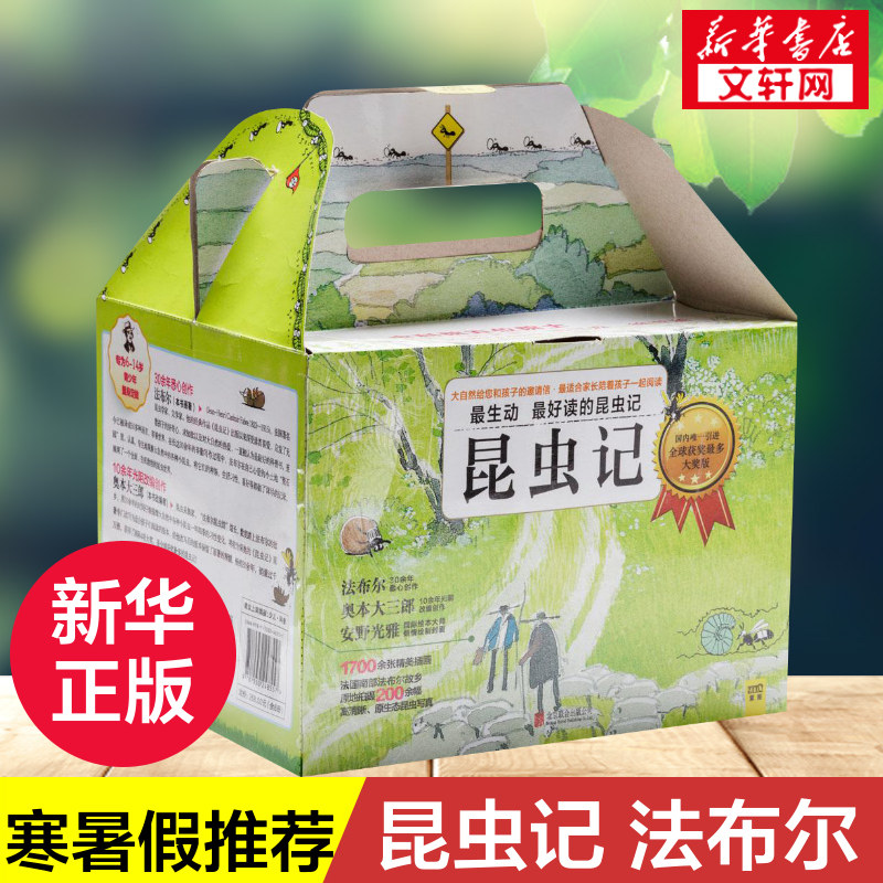 昆虫记 法布尔 3-6-9-12岁小学生三年级四年级五年级课外阅读书籍少儿自然百科全书儿童科普读物亲子睡前共读读物新华书店正版书籍