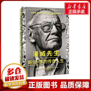 亚伯拉罕·里斯曼 马越 斯坦·李 美 图书籍 社 漫威先生 新华书店正版 著 传奇人生 人物 译 一文林 中译出版 传记其它社科