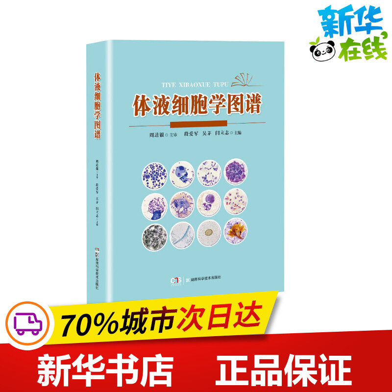 新华书店正版医学生物学