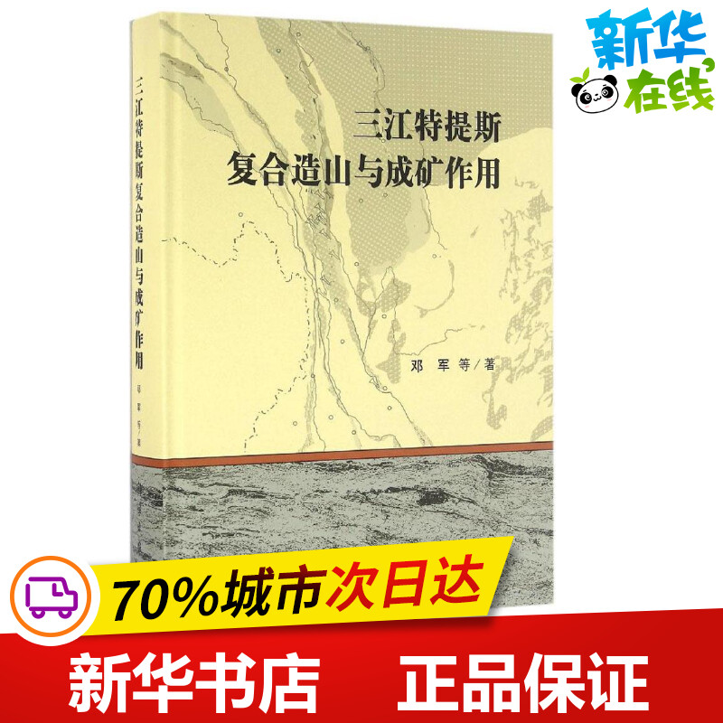 新华书店正版 冶金、地质