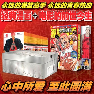 33册【鞋盒版+鞋带+摆台x3】灌篮高手漫画+电影设定集+再跳跃大结局(含全国大赛篇)珍藏完/全版井上雄彦Slamdunk日本动漫原著书