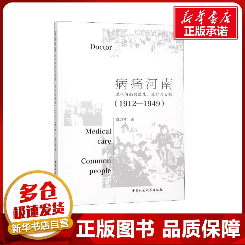 新华书店正版 社会科学总论、学术