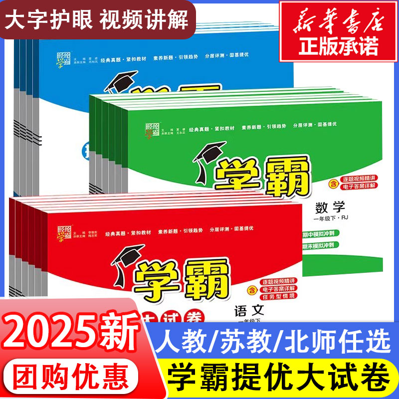 2025秋经纶小学学霸提优大试卷